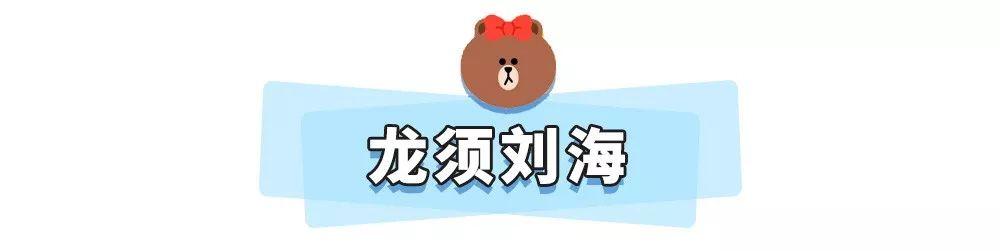 最流行的几款刘海合集（今年最流行的6款刘海）(9)