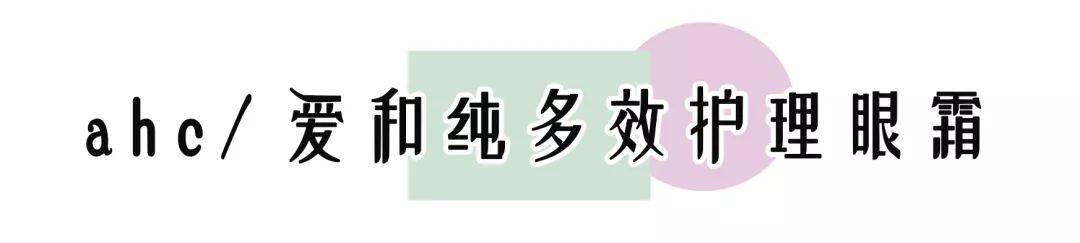 12款热门眼霜推荐合集（20款眼霜合集平价还是贵妇）(5)