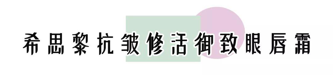 12款热门眼霜推荐合集（20款眼霜合集平价还是贵妇）(39)