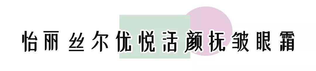 12款热门眼霜推荐合集（20款眼霜合集平价还是贵妇）(41)