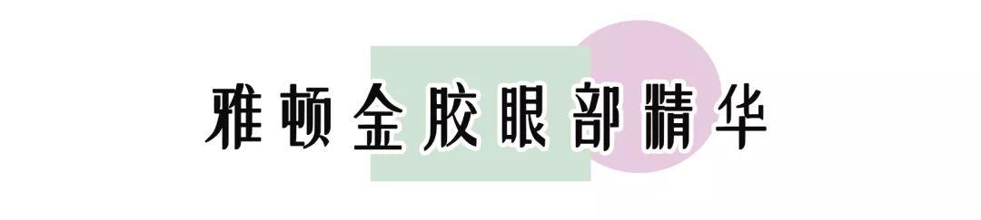 12款热门眼霜推荐合集（20款眼霜合集平价还是贵妇）(29)