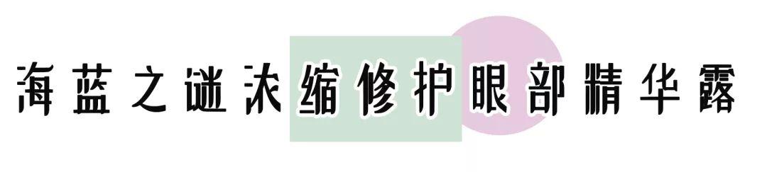 12款热门眼霜推荐合集（20款眼霜合集平价还是贵妇）(33)