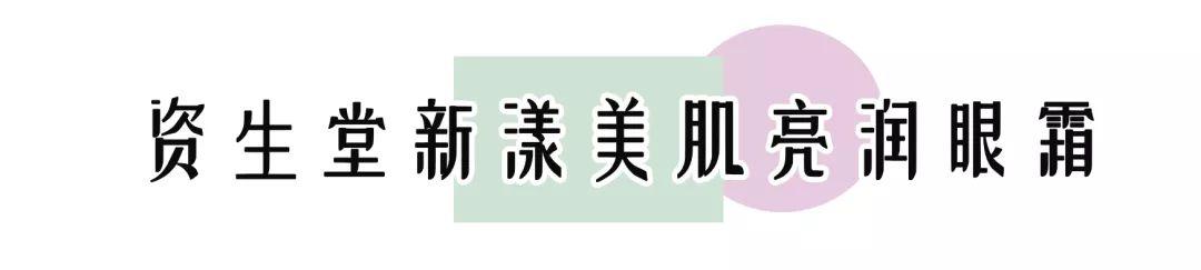 12款热门眼霜推荐合集（20款眼霜合集平价还是贵妇）(21)