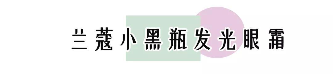 12款热门眼霜推荐合集（20款眼霜合集平价还是贵妇）(25)