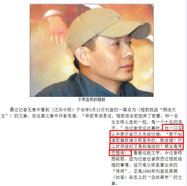 程前老婆王越离婚原因（揭秘浪子程前矢口否认的短暂婚史）(21)