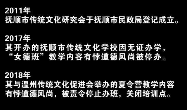 批判女德班（女德班卷土重来）(4)