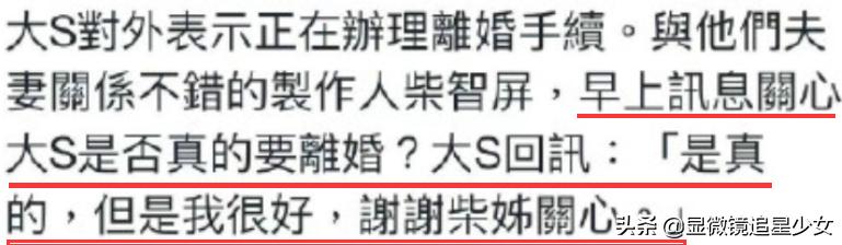 梳理一下汪小菲和大s离婚的事情（大S单方面宣布正在办离婚）(5)