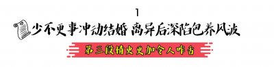​情史大揭秘殷桃（前夫入狱深陷包养传闻）