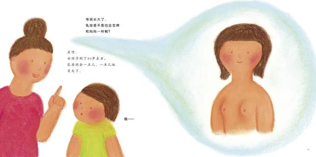 性教育真相揭秘（难以启齿的性教育）(24)