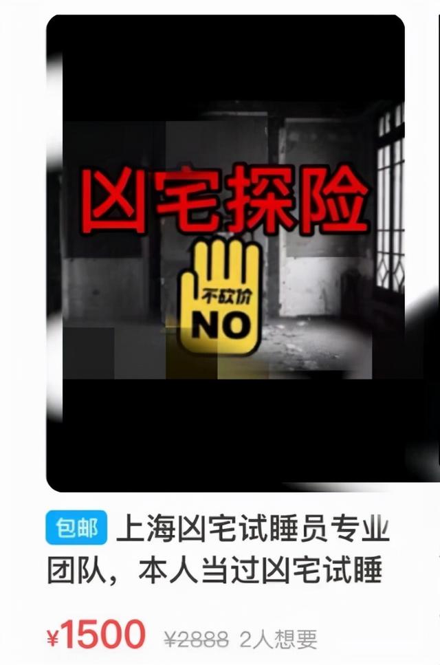 凶宅试睡员细思极恐（揭秘凶宅试睡员）(4)