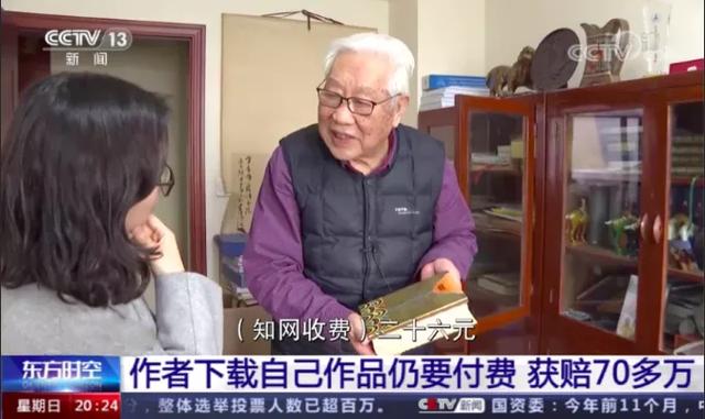 80岁老教授起诉知网（知网被判赔教授70w）(2)