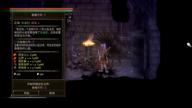 猎人传说深度解析（盐与献祭评测被献祭的）(3)