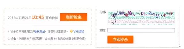 淘宝超级秒杀模式（淘宝大秒系统设计详解）(2)