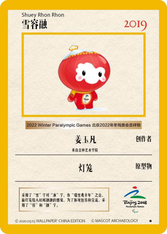 29届奥运会吉祥物福娃的造型灵感（吉祥物的设计为何还离不开）(5)