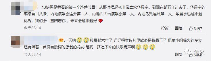 快男时期的华晨宇是如何夺冠的（13届快男时隔六年重聚）(4)