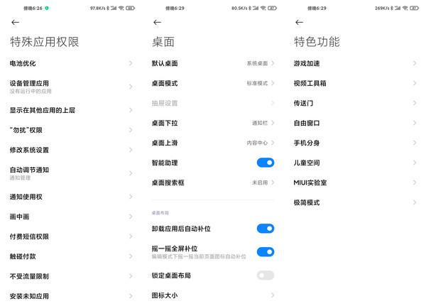 miui 12 体验上手报告（MIUI12上手十年磨一剑）(1)