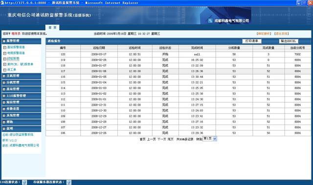 4g安防监控方案（通信基站安防监控系统解决方案）(15)
