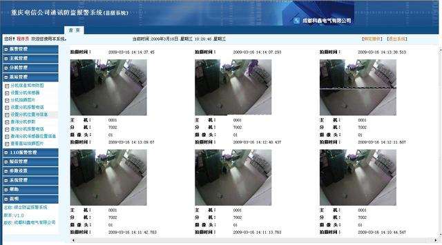 4g安防监控方案（通信基站安防监控系统解决方案）(13)