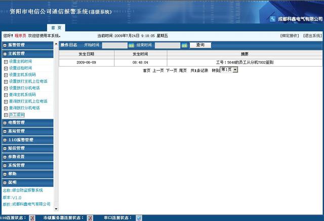 4g安防监控方案（通信基站安防监控系统解决方案）(16)