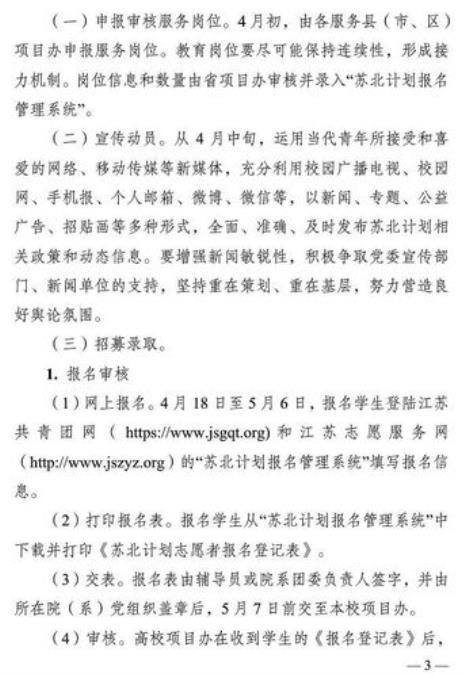苏北计划的流程是什么