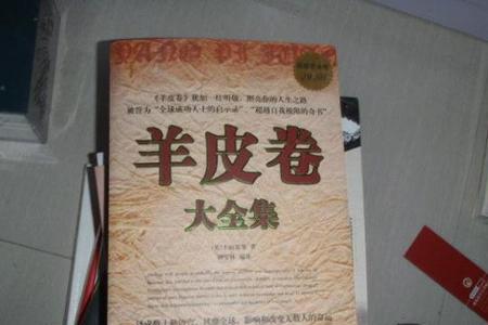 ​羊皮卷1至10卷文字全集