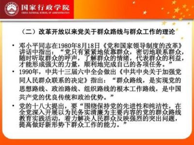 ​群众路线的基本内容