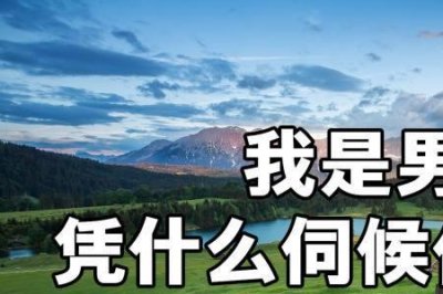 ​男人淡定是因为什么