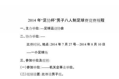 ​足球比赛规则全部详细