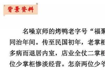 ​天下第一楼课文情节概括