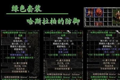 ​暗黑破坏神2伊森哈德的套装好吗