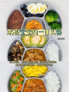 ​3岁宝宝食谱一日三餐营养搭配
