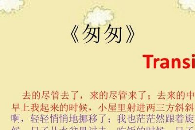 ​匆匆朱自清原文