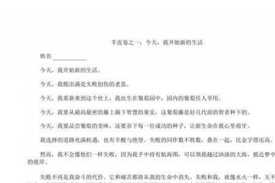 ​羊皮卷成功誓言之一至十原文