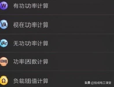 最好用的电工模拟软件（这是你必备的19款软件）(12)