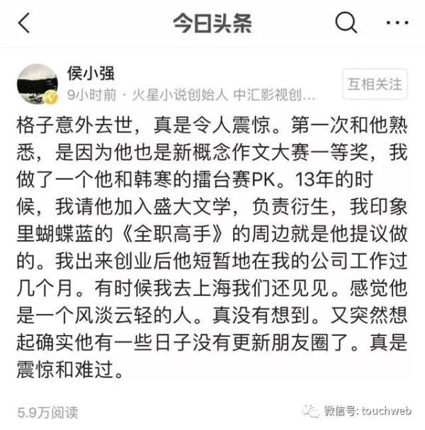 “作假”韩寒（39岁知名网文作家独居骤然离世）(6)