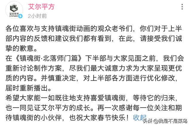 镇魂街第二季重制了哪些内容（镇魂街官方诚挚道歉）(2)
