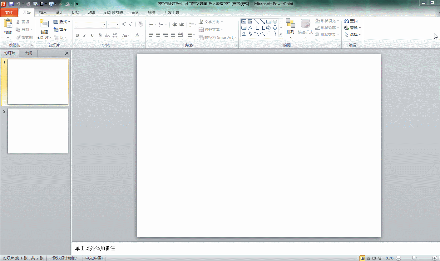 制作倒计时的ppt（13款倒计时含PPTflash）(12)