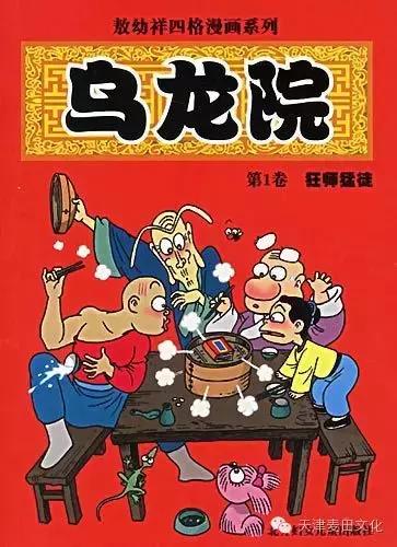 乌龙院漫画在线阅读（四格漫画乌龙院）(1)