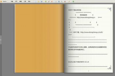 ​免费电子书制作软件