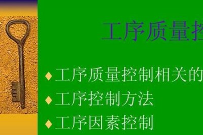 ​质量过程管控六个方法