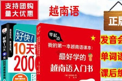 ​学越南语最快方法