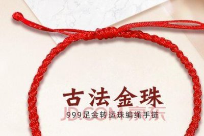 ​转运珠手链的编法