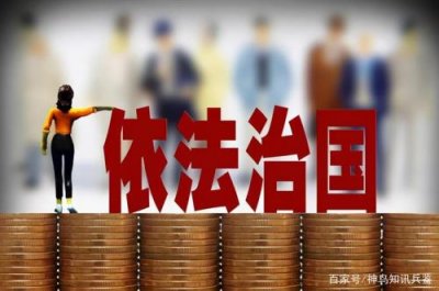 ​我国的基本治国方略有哪些