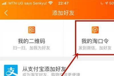 ​知道对方淘宝账号如何添加好友