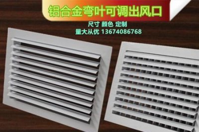 ​风管机出风口用塑钢还是铝合金