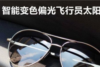 ​夜视眼镜白天有效果吗