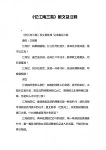 ​忆江南古诗三首