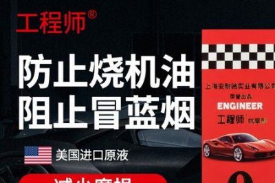 ​金固发动机保护剂有用吗