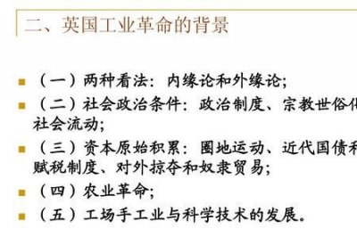 ​英国完成工业革命时间