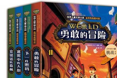 ​男孩的冒险书哪个版本好